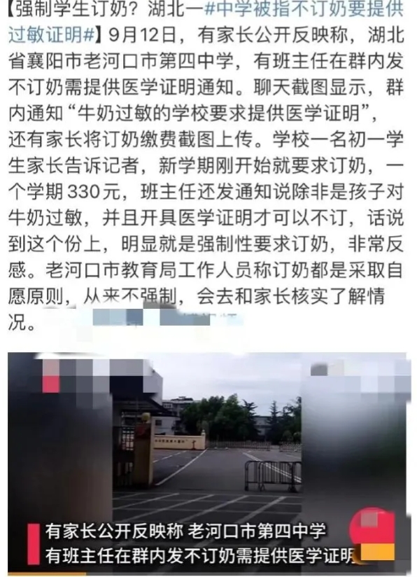 襄阳市老河口市第四中学初一年级老师要求学生订牛奶，一学期330元，不订的学生要提