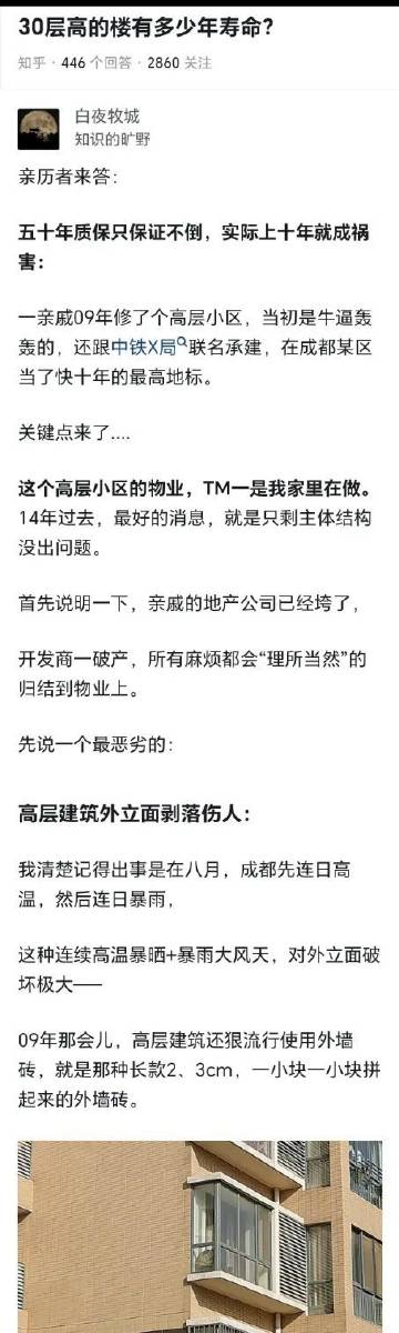 30层高的楼有多少寿命？