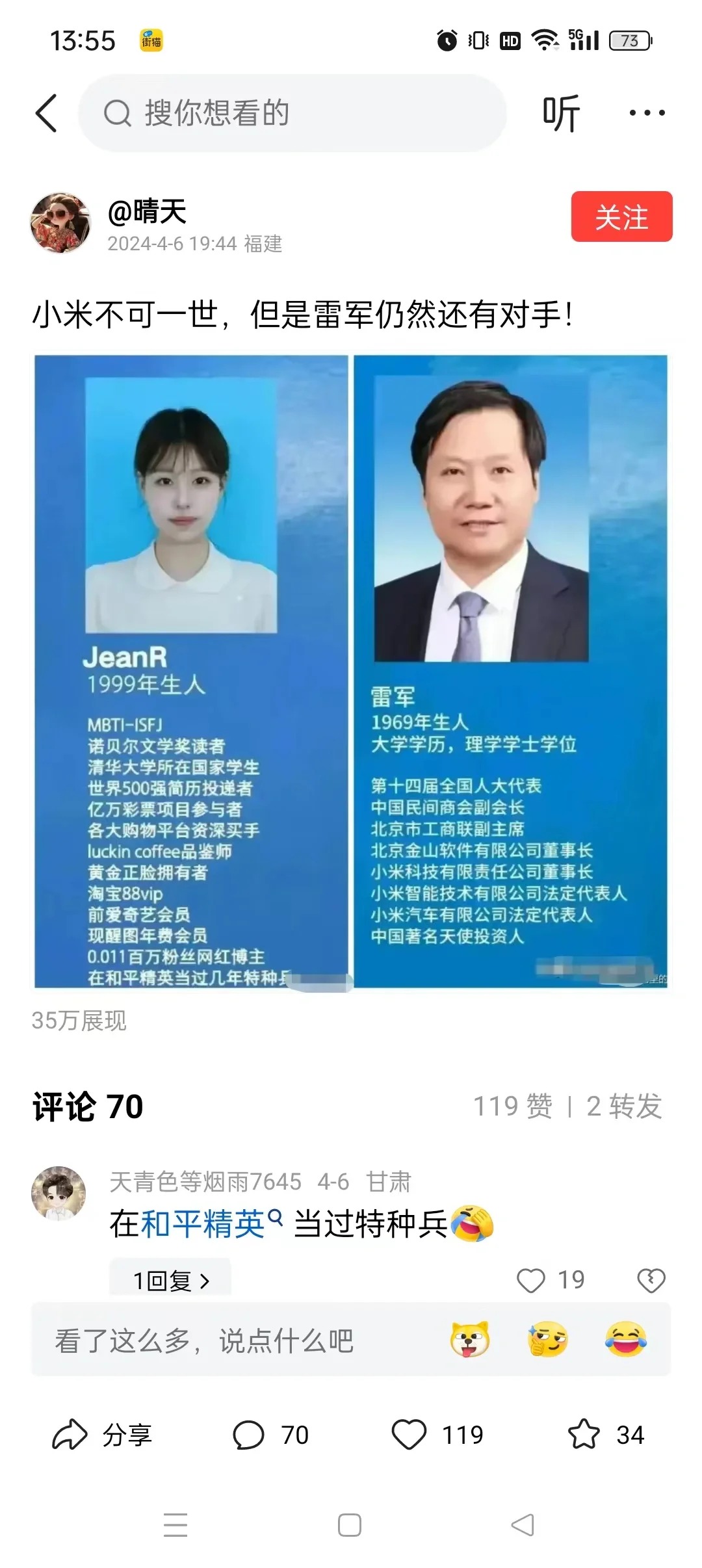 小米不可一世，雷军仍有对手
这简历包装的也太牛批了，被秀到了！
今日份快乐get
