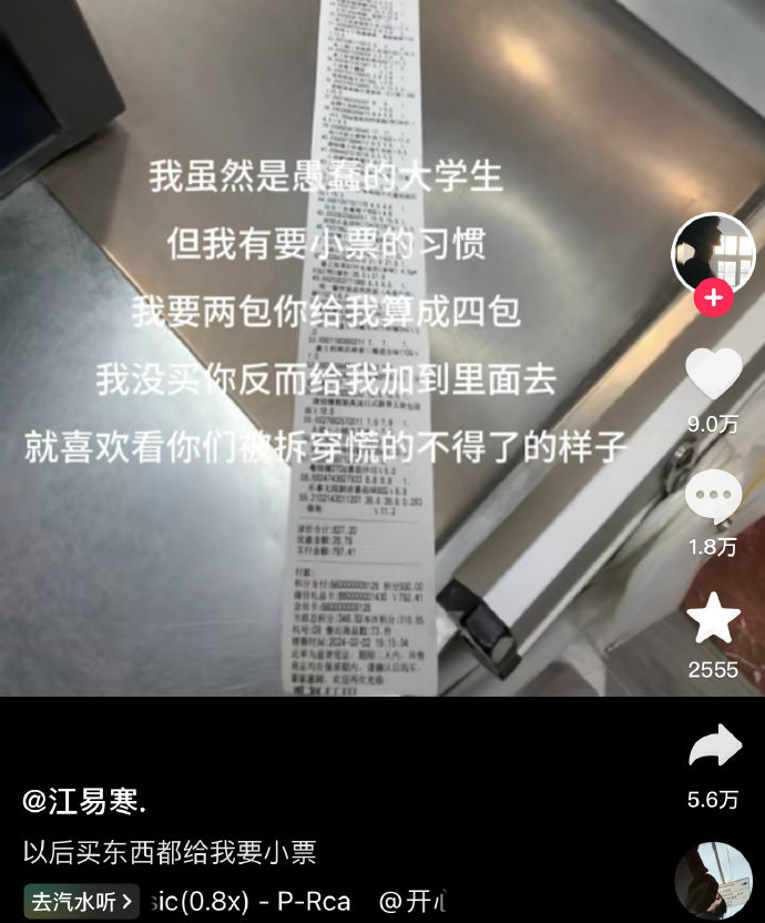 以后买东西记得要小票 