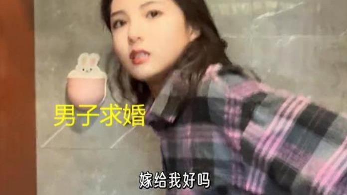吉林男子趁女友上厕所时求婚，直接抢走纸巾：不答应也得答应