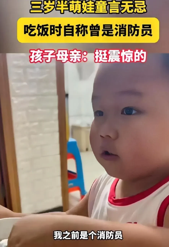惊呆了！近日，浙江一个三岁萌娃，在拿着小饭勺吃饭时，竟然语出惊人。萌娃奶声奶气地