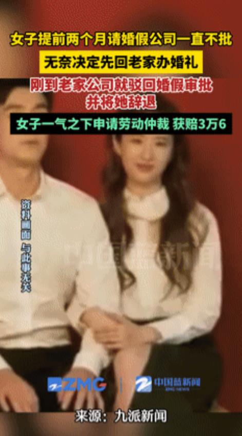 “周扒皮都没你狠！”北京，女孩提前2个月申请婚假，公司却一直拖着不批！万万没想到