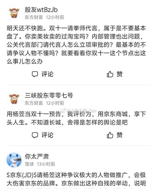 京东请杨笠代言惹争议，消费者炸毛，集体退款抵制