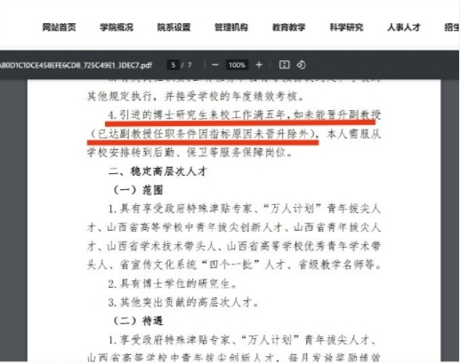 对这个规定倒是感到理解。因为一个2023年毕业的博士就可以拿到教学科研岗编制，还