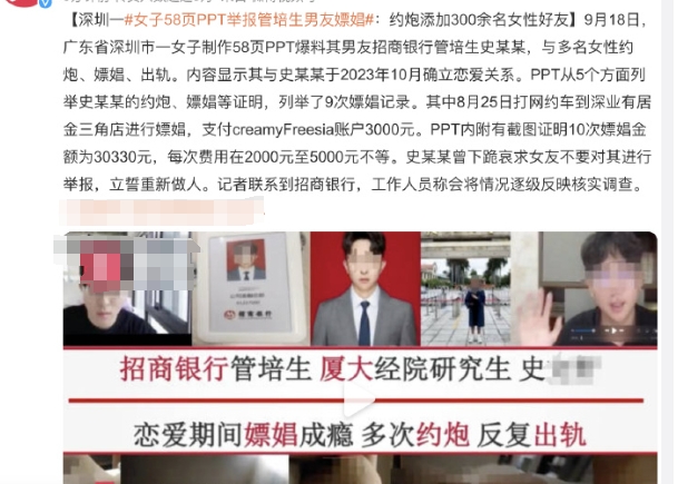 女子58页PPT举报管培生男友嫖娼，这不妥妥的违法行为么？将他人隐私曝光到互联网