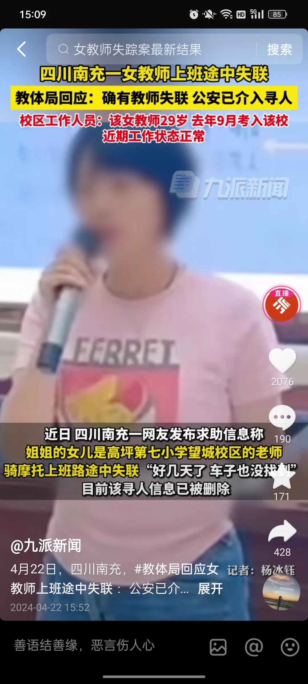 女老师竟然玩起了失踪。