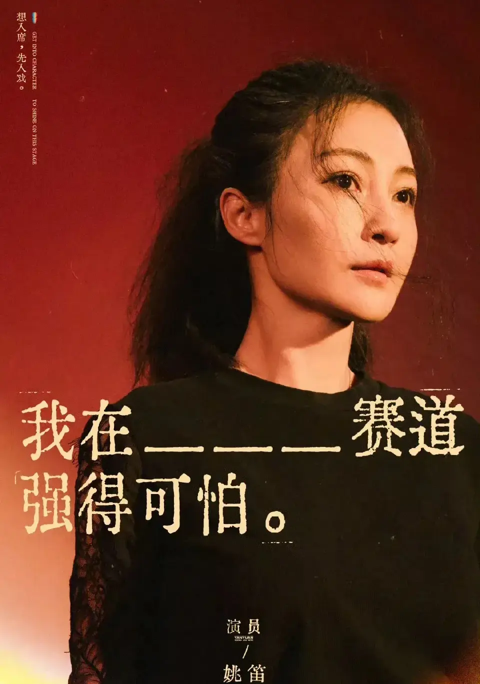 演员请就位3开播，原先宣传的姚笛被删了