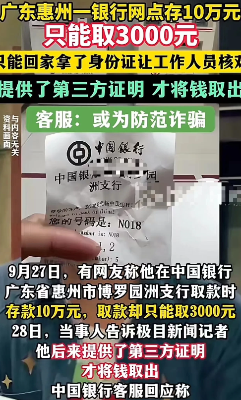 “说好的存款自愿，取款自由呢？”广东惠州，男子发视频称，自己在银行网点存10万元