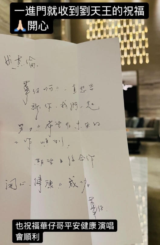 周杰伦晒刘德华手写信