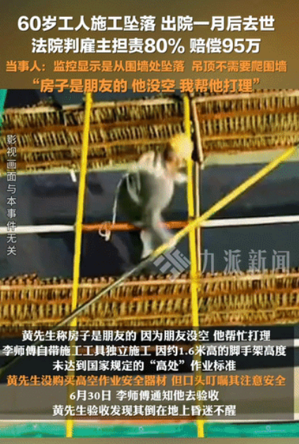 2023年6月重庆，男子请了一名60岁的工人，给家里做约6平方米的吊顶，工价40