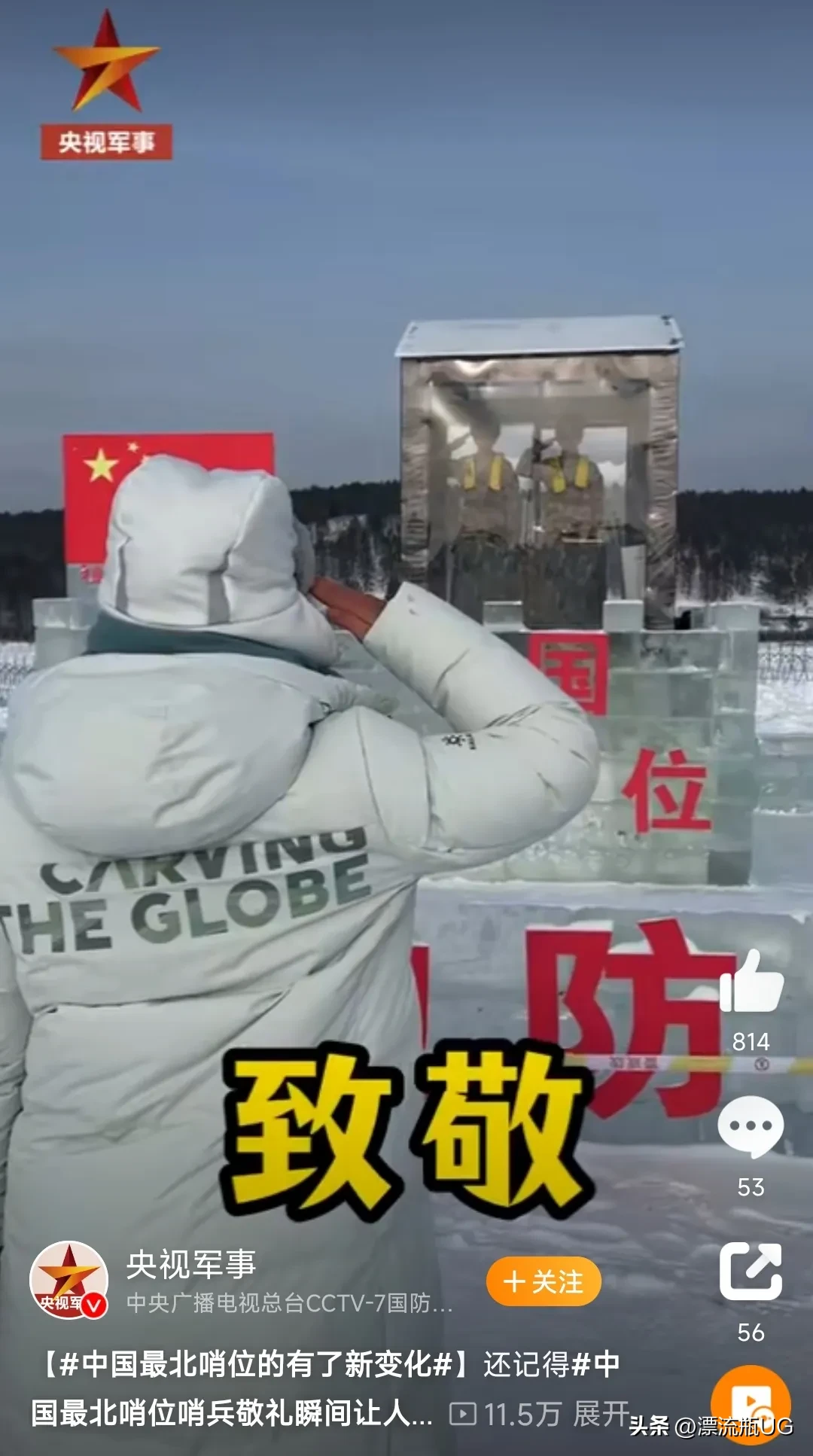 刷到这条新闻鼻子一酸！在黑龙江漠河那个泼水成冰的北极哨所，以前站岗的兵哥哥半小时
