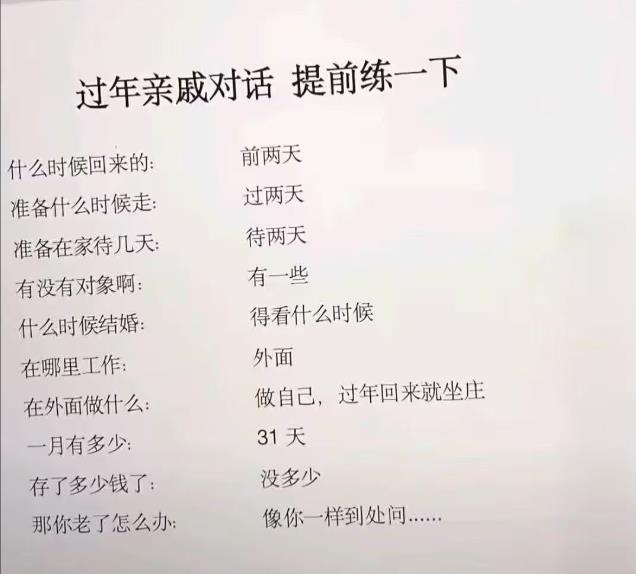 过年亲戚对话，有需要的提前练一下！