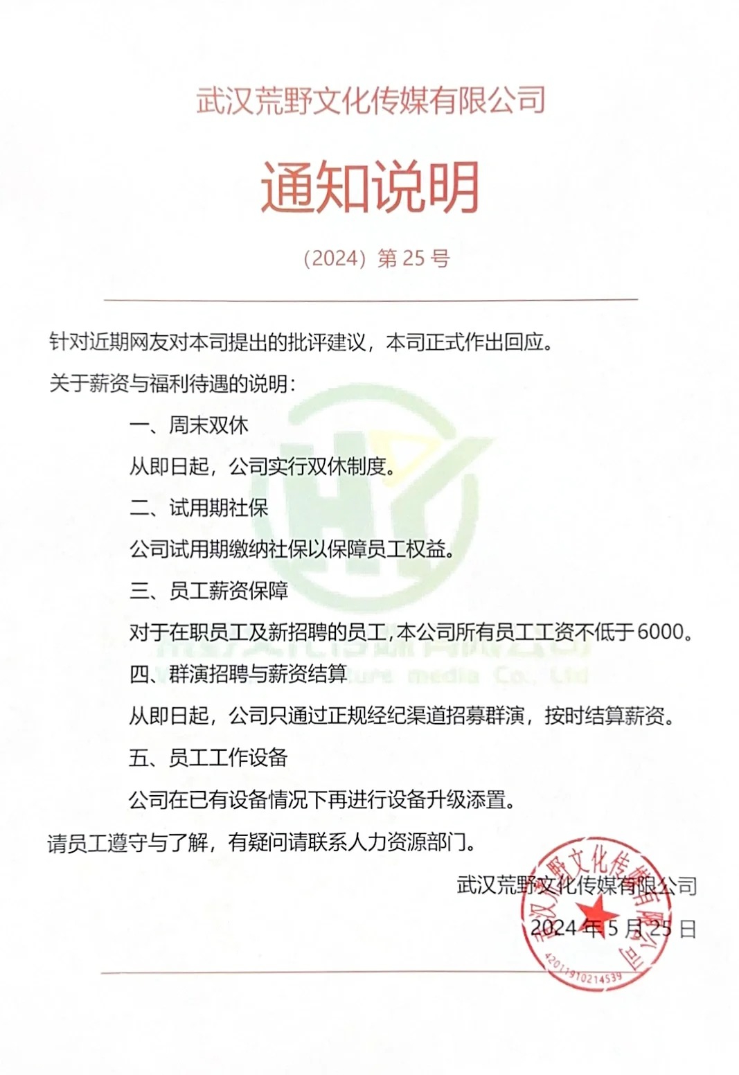 王妈公司最新回应