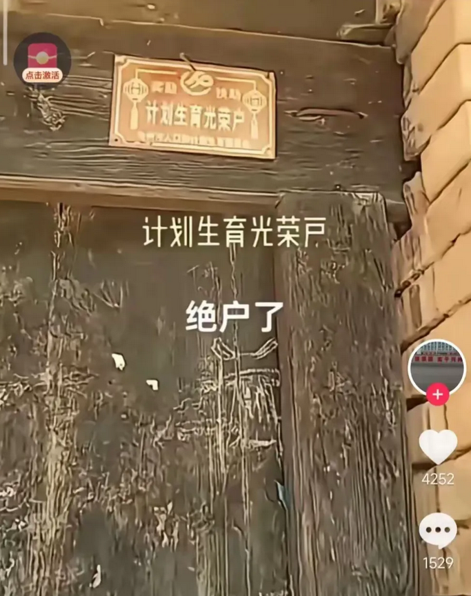 曾经，计划生育政策推行时有一批光荣户积极响应。

如今却听闻有人用“绝户”这样不