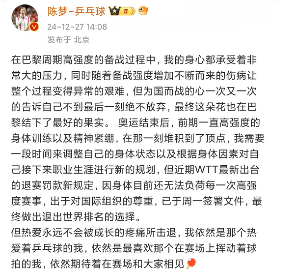 陈梦决定退出世界排名。
她退出世界排名，也就难以参加重要的国际赛事。
以她这种咖