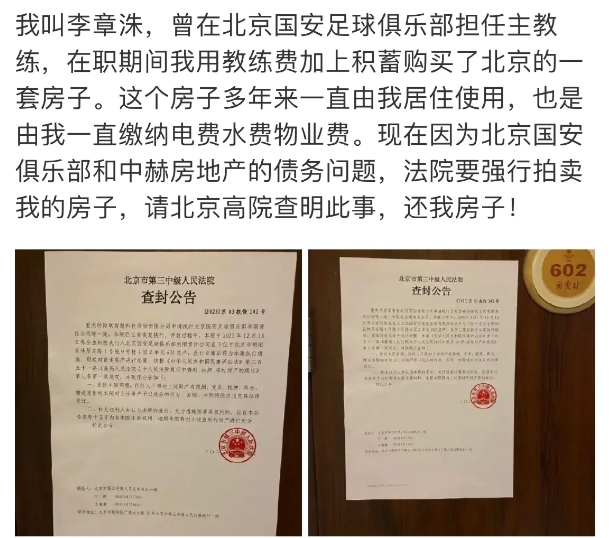 作为一名韩国籍教练，他当年用教练费加上自己的积蓄，在北京买了一套房，现在这套房好