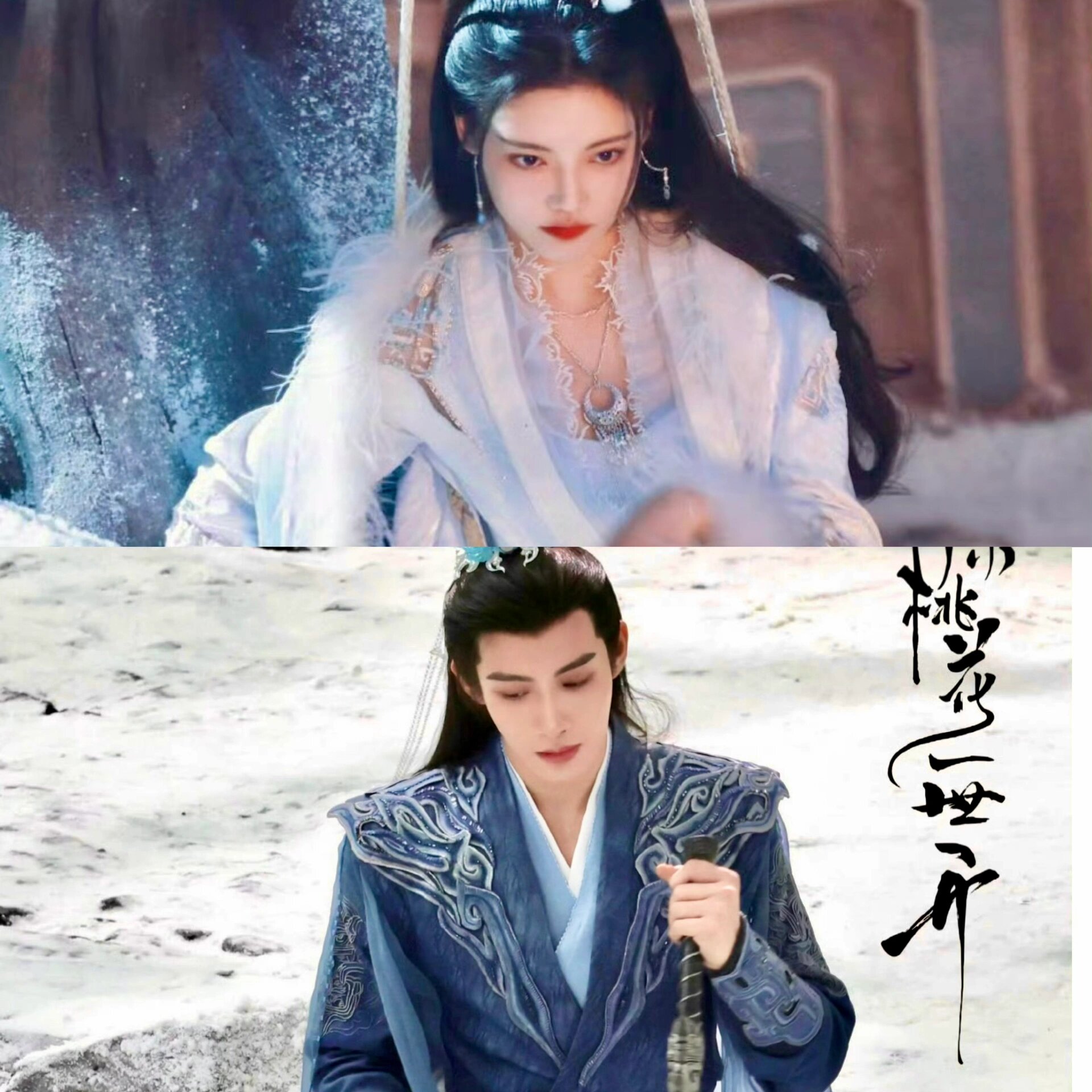 仙侠虐恋，张彬彬和孙珍妮