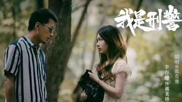 《我是刑警》中四个女人，为何只有她非议最大？两个硬伤影响太大