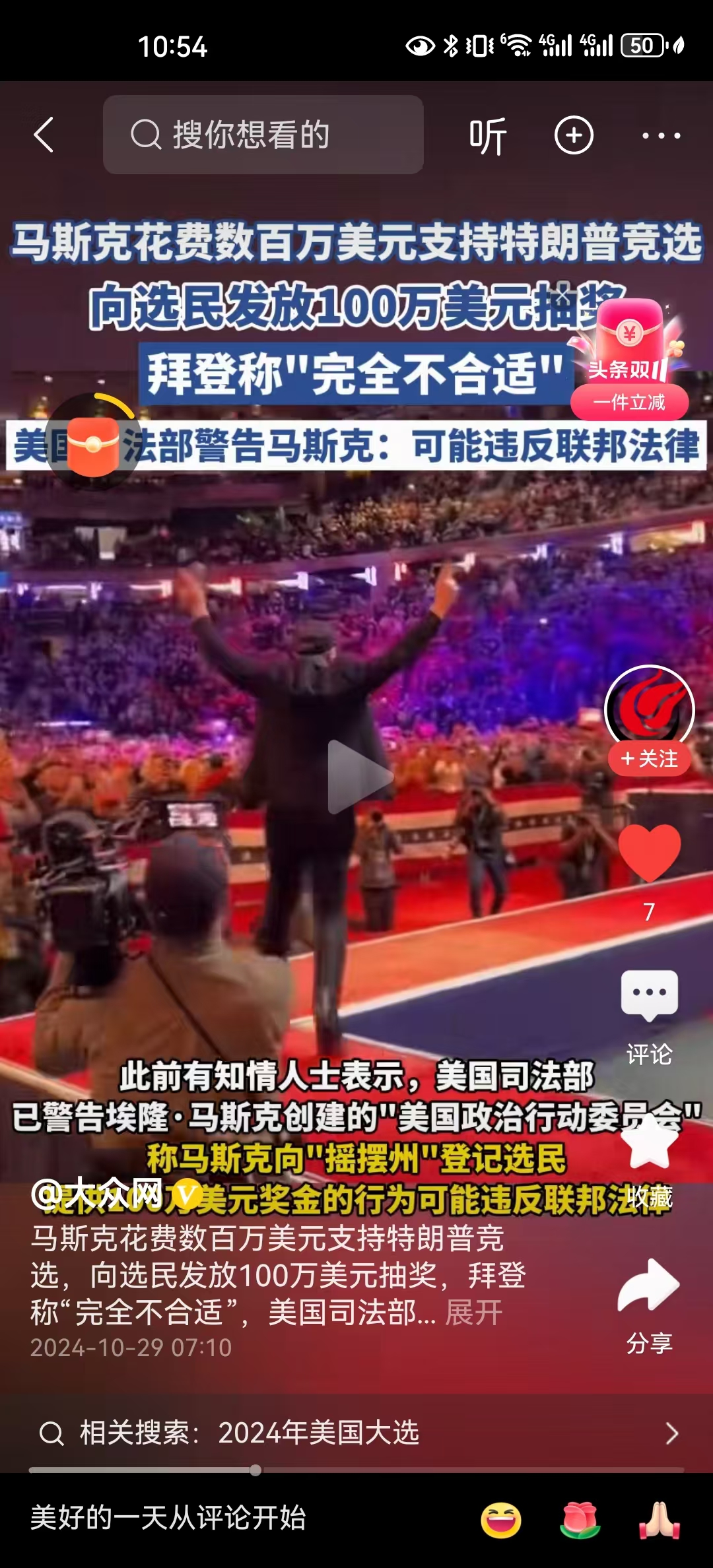 拜登批马斯克搞百万美元抽奖