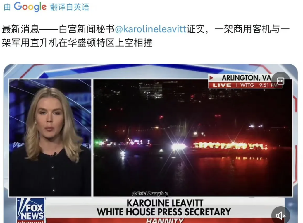 美国黑鹰直升机与客机相撞坠河，背后的3点原因让人感叹：美国还是太强了！
1.时值