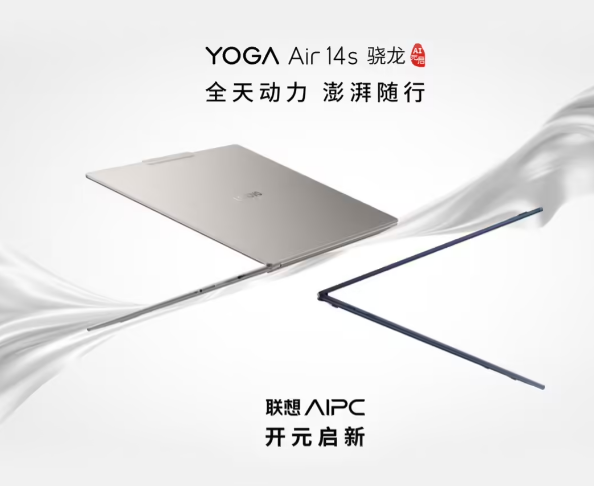 联想 YOGA Air 14s 笔记本新增“骁龙 X Plus + 32G + 