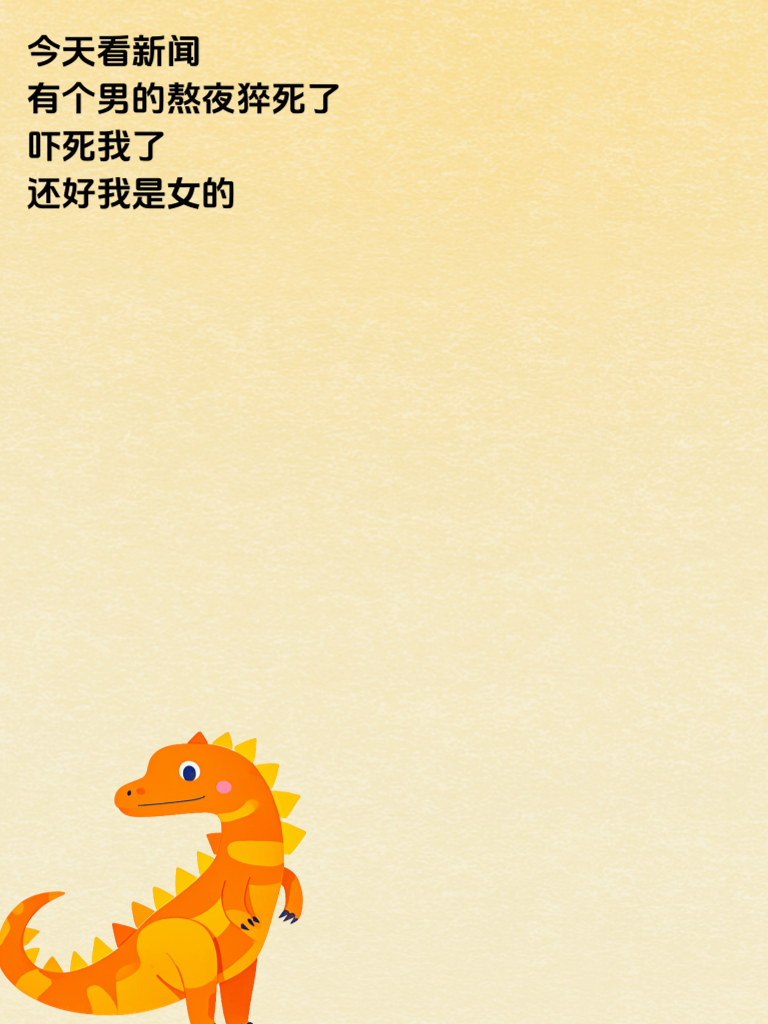 幽默小段子，轻松一刻乐无边