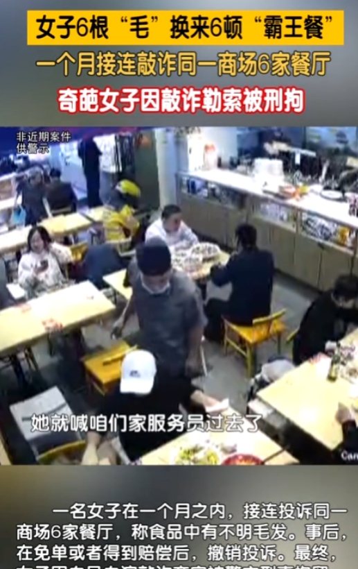 北京，王女士在饭店吃菌汤时，称汤中漂浮着一根人体毛发。随即向餐厅提出投诉，并索赔