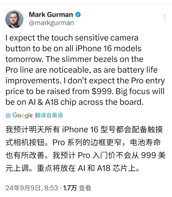 确定了，iPhone 16 Pro不会涨价！据外国大V爆料，9月10日凌晨发布的
