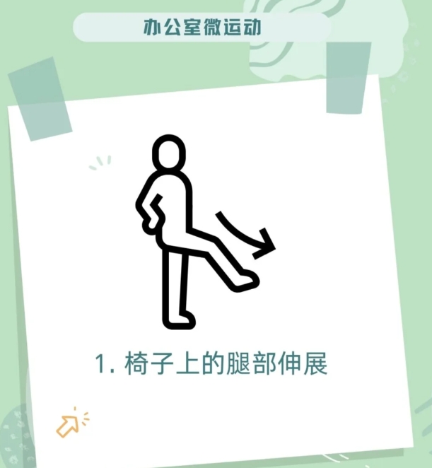 久坐族的简易运动