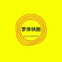罗体快跑啊