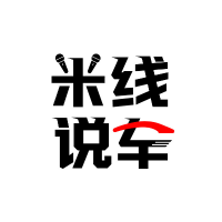 米线说车