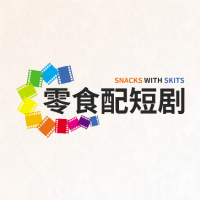 零食配短剧
