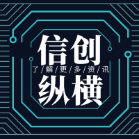 信创纵横