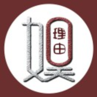 娱由理
