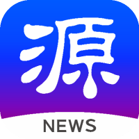 源新闻