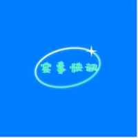 锋芒实事