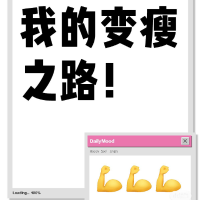 胖东减肥之路