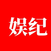 大条娱纪