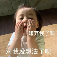 生活小趴菜吖