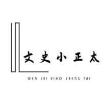文史小正太