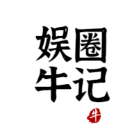 娱圈牛记