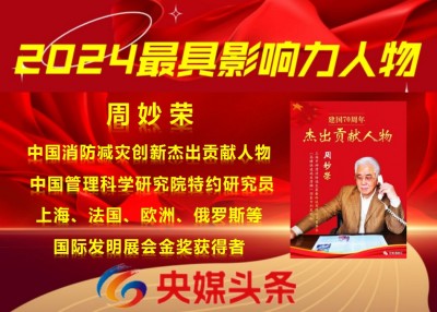 新质消防 为人民造福 万亿刚需 为经济助力