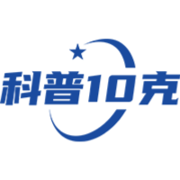 科普10克