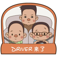 Driver来了