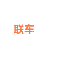 联车快讯