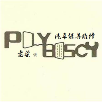 老梁汽车保养维修