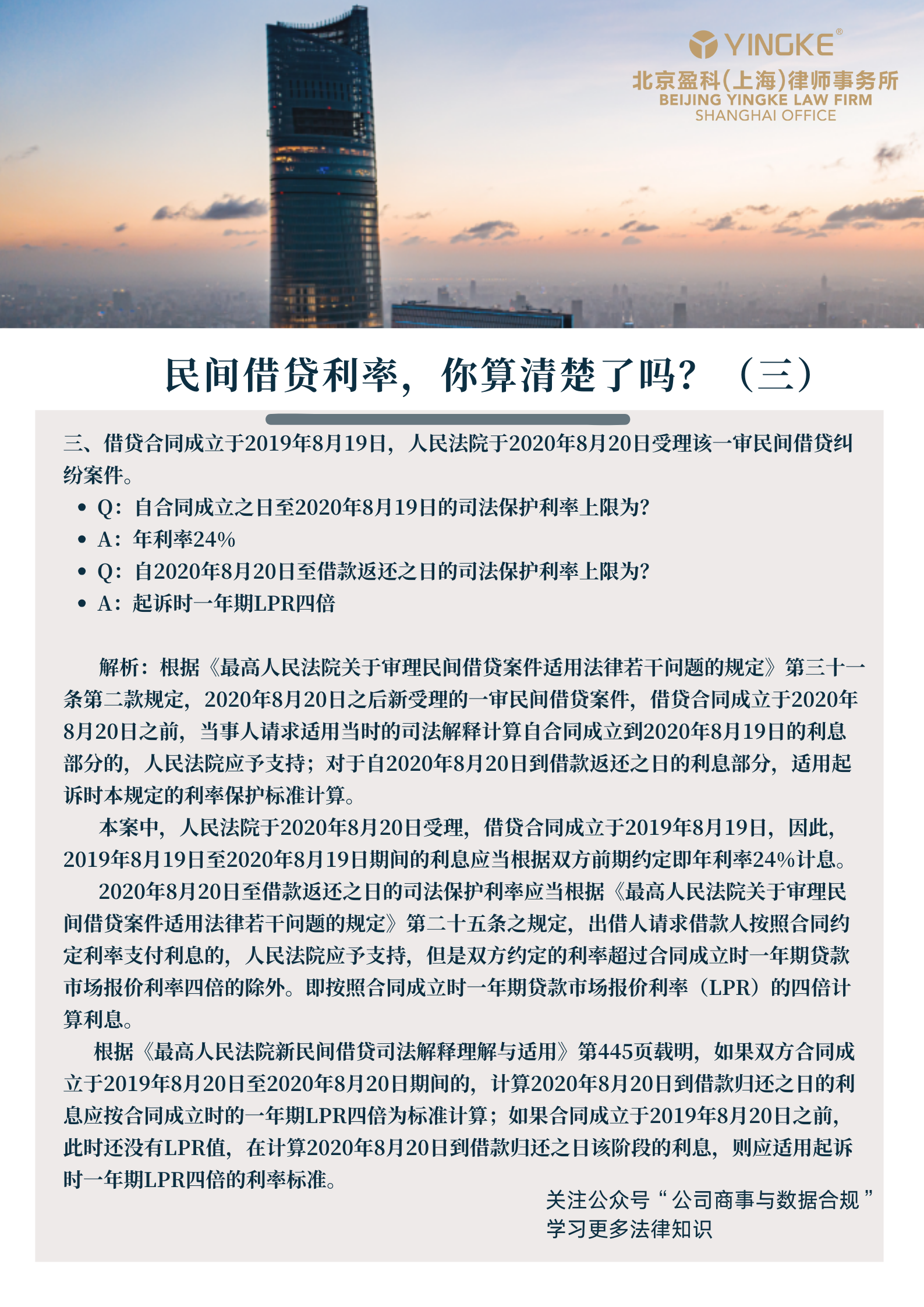 民间借贷利率, 你算清楚了吗?