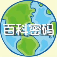 是百科密码