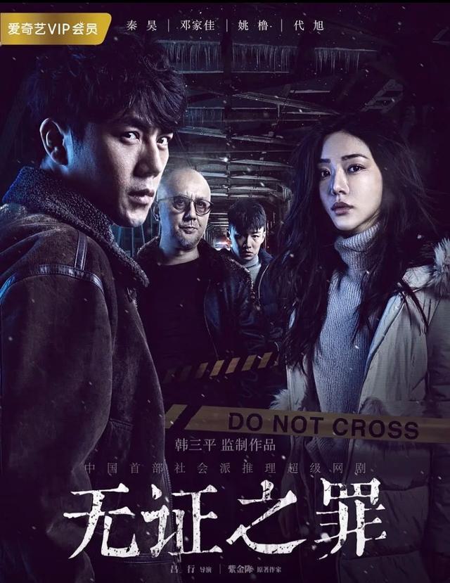 豆瓣评分最高11部顶级悬疑剧，秦昊、成毅、潘粤明领衔，入股不亏（豆瓣分高的悬疑电视剧排行榜）-第10张图片-九妖电影